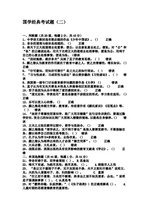 国学经典考试题(二)