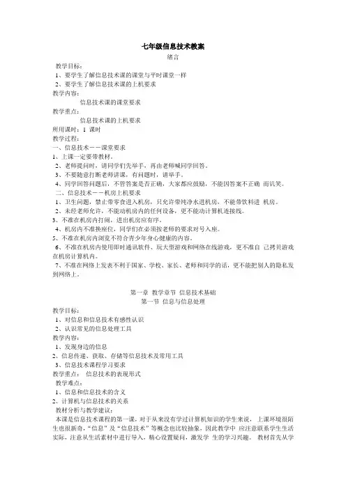 七年级信息技术教案