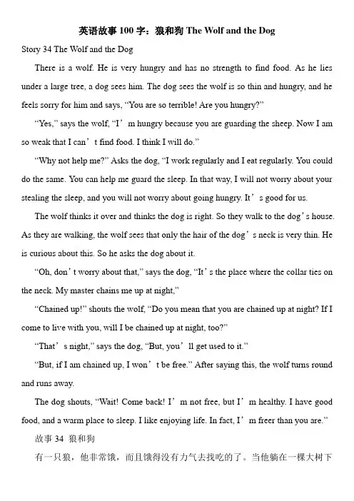 英语故事100字：狼和狗The Wolf and the Dog
