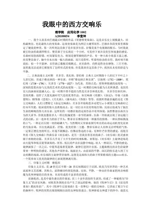 交响乐欣赏