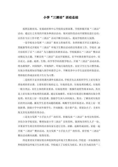 三清洁活动总结