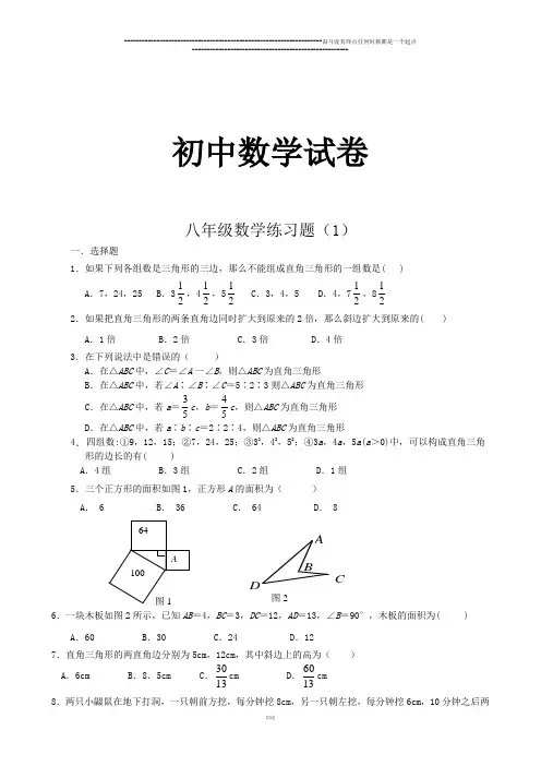人教版八年级数学上册练习题