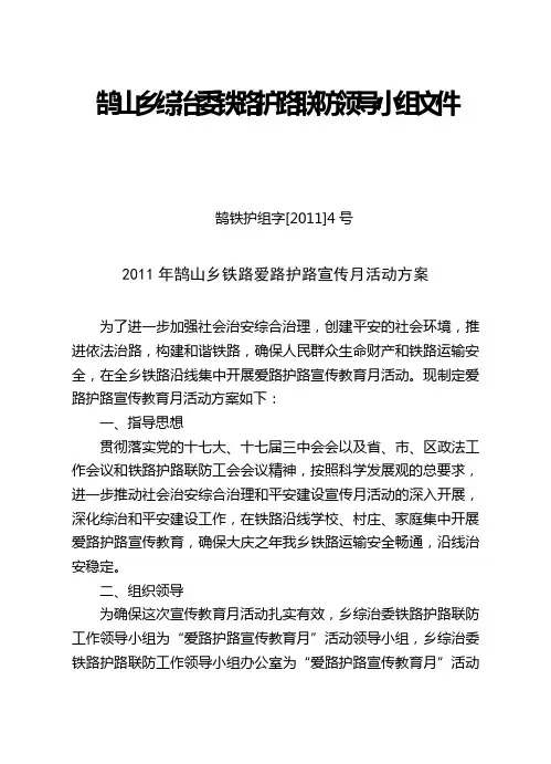 爱路护路宣传月活动方案