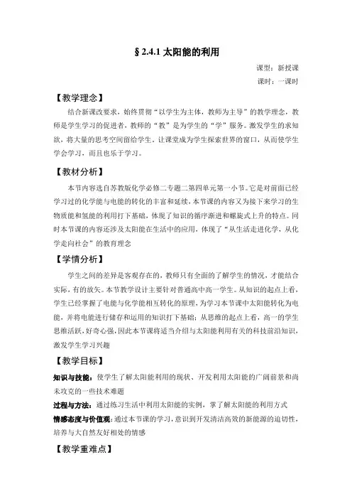 太阳能的利用