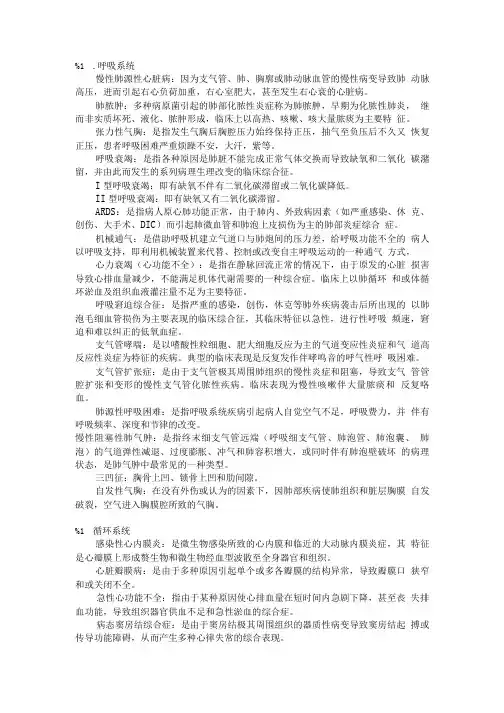 【精品】内科学(考试重点).doc