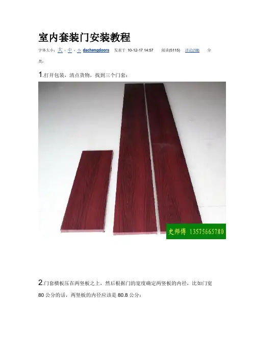 室内套装门安装教程