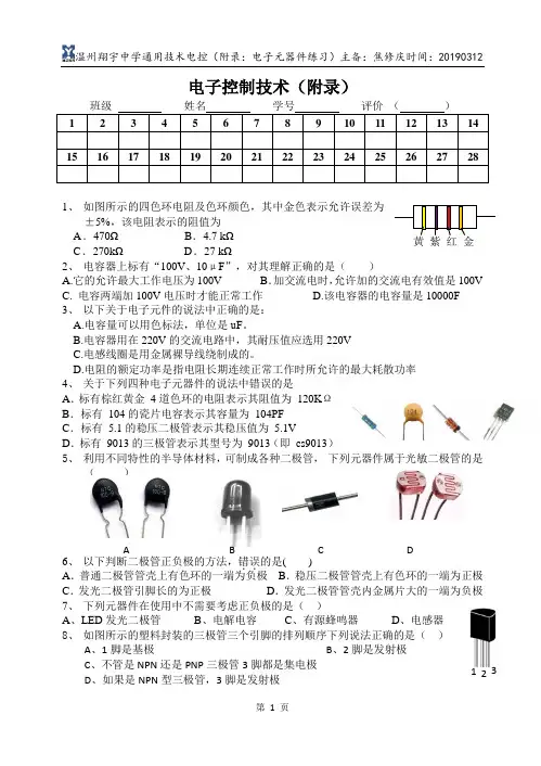 电子元器件练习