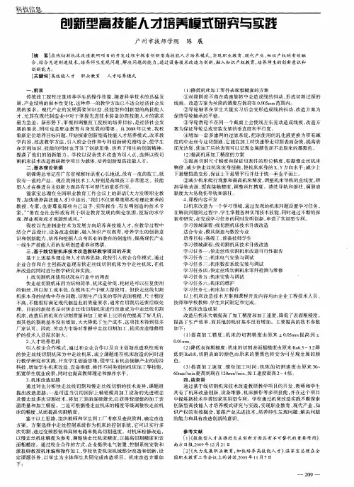 创新型高技能人才培养模式研究与实践