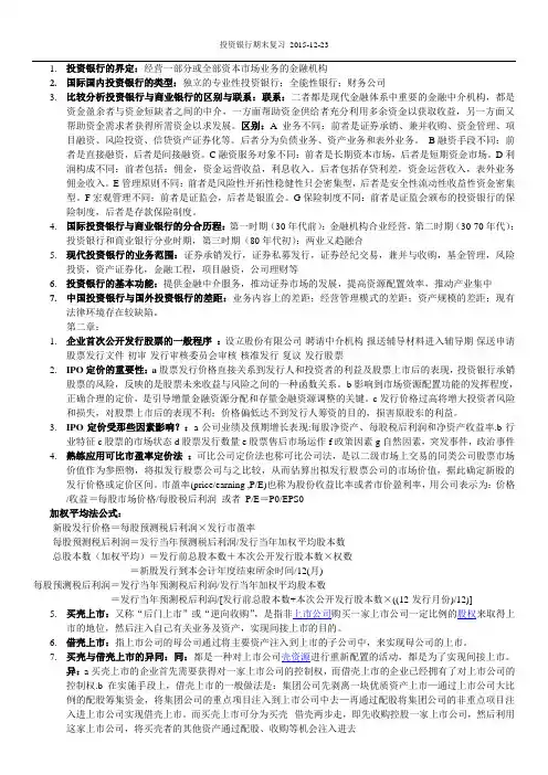 投资银行 2