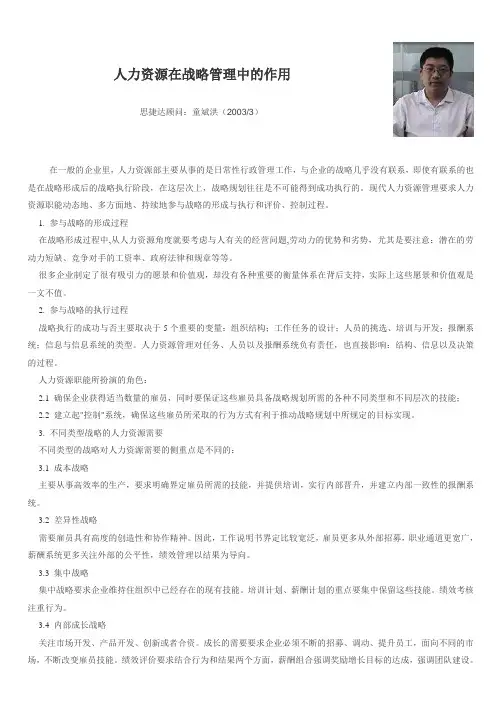 人力资源在战略管理中的作用