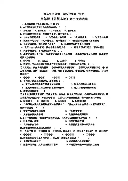 八年级《思想品德》期中考试试卷