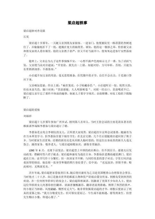《记梁任公先生的一次演讲》备课资料1