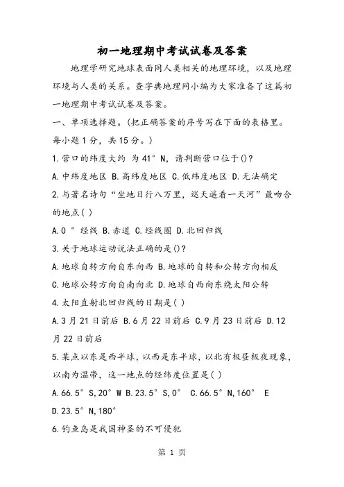 2019初一地理期中考试试卷及答案精品教育.doc