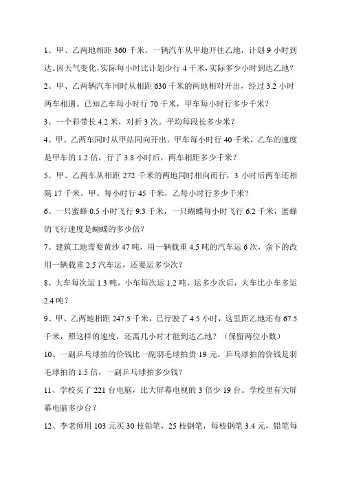 五年级上册数学应用题专项训练打印版