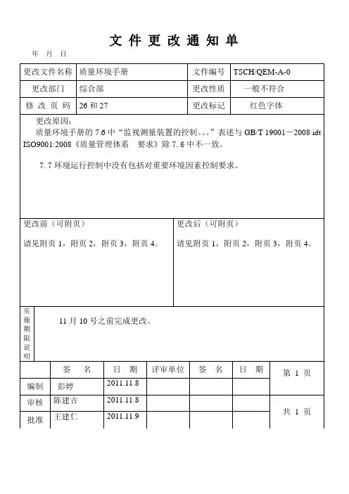 文件更改通知单003