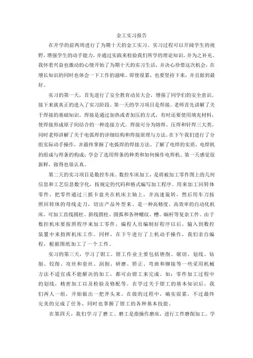 黑龙江大学金工实习报告
