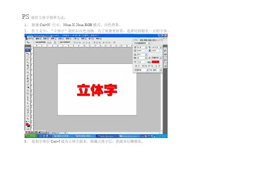 PS制作立体字简单方法