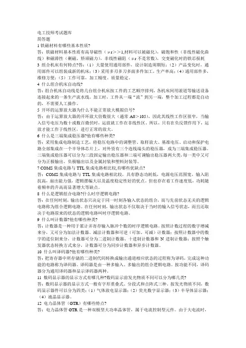 电工技师考试题库2