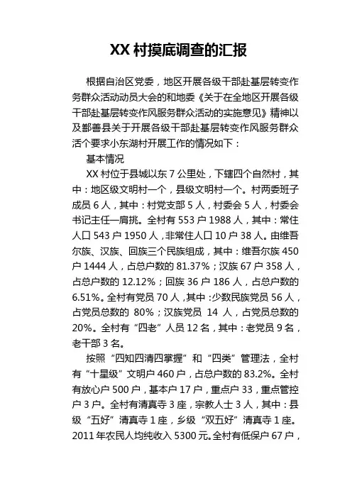 摸底调查的汇报