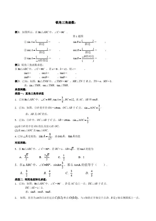 (完整word版)初三锐角三角函数知识点与典型例题