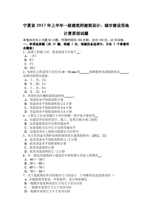 宁夏省2017年上半年一级建筑师建筑设计：城市建设用地计算原则试题