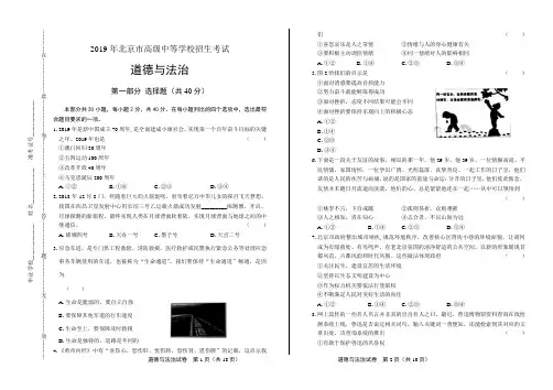 2019年北京市中考道德与法治试卷及答案