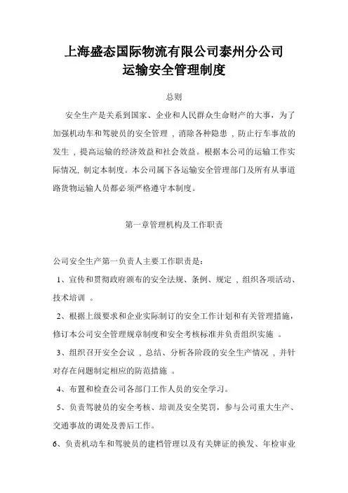 运输安全管理制度
