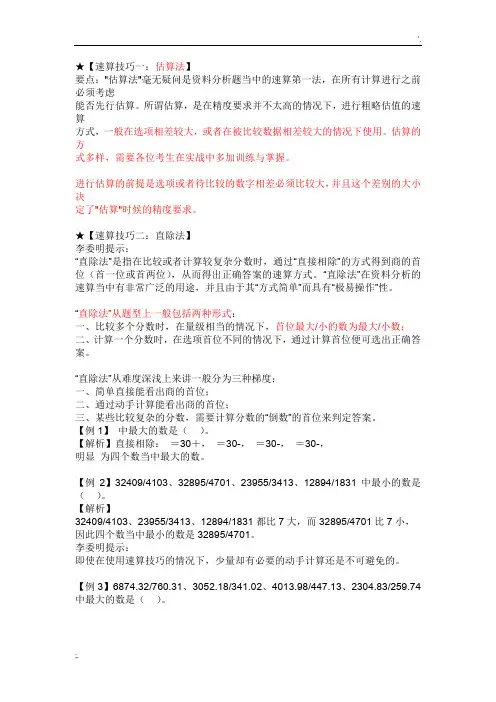 行测资料分析十大速算技巧