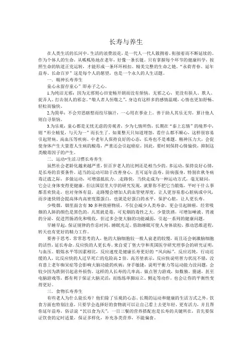 长寿与养生