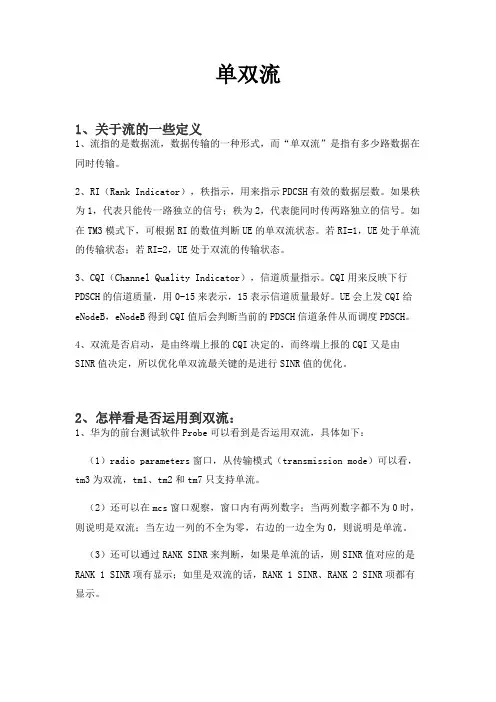 td-lte单双流
