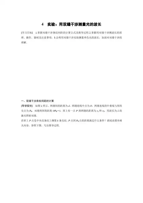 第十三章 4  实验：用双缝干涉测量光的波长