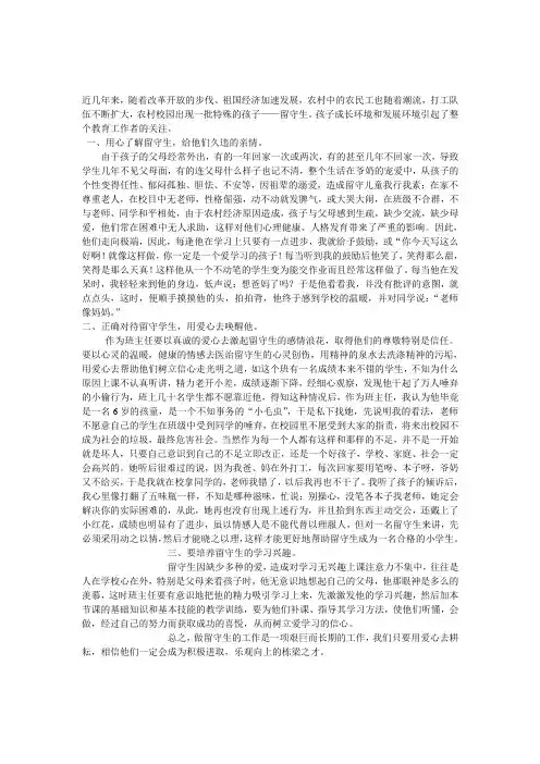 怎样帮助留守儿童