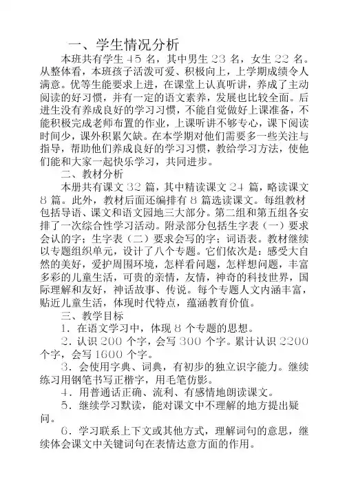 三年级语文下册教学计划(最新版)