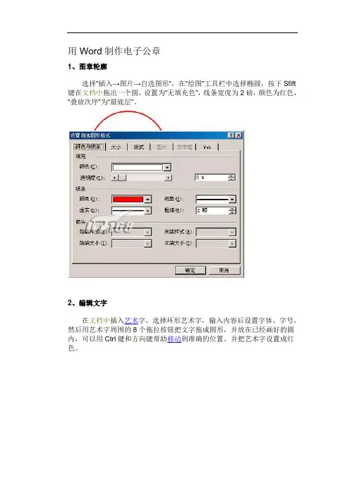 用Word制作电子公章
