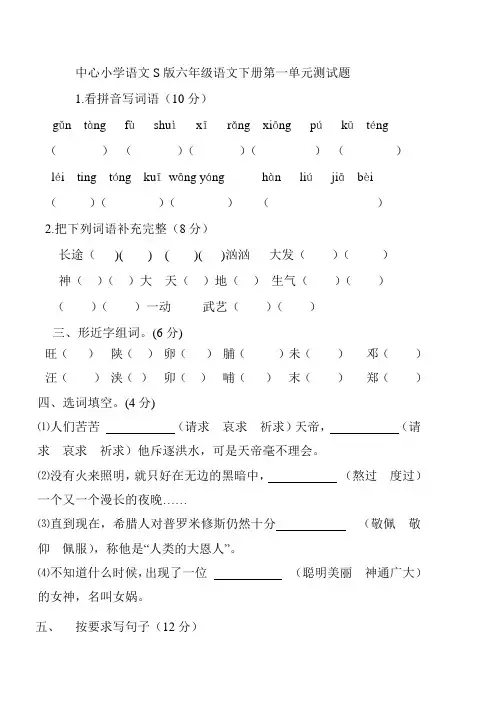 中心小学语文S版六年级语文下册第一单元测试题
