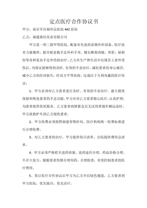 定点医疗合作协议