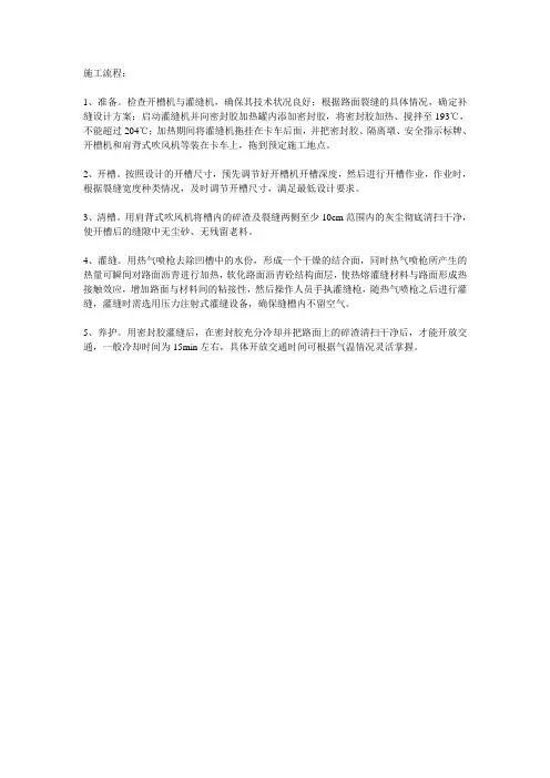 灌缝施工流程