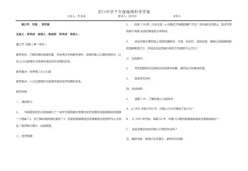 第三节印度、俄罗斯导学案