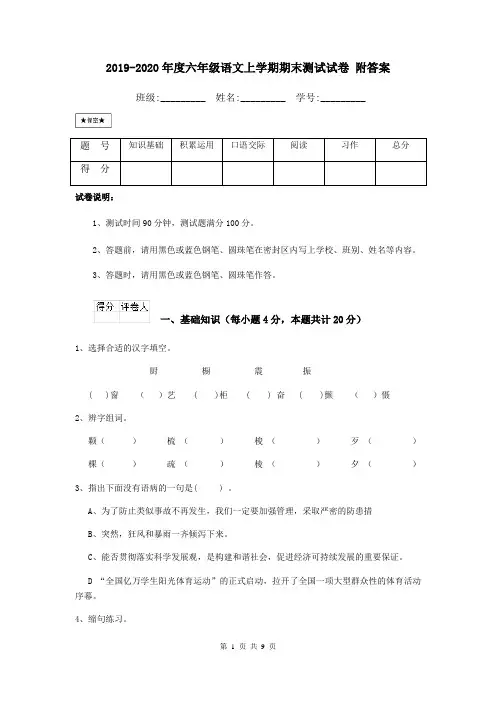 2019-2020年度六年级语文上学期期末测试试卷 附答案