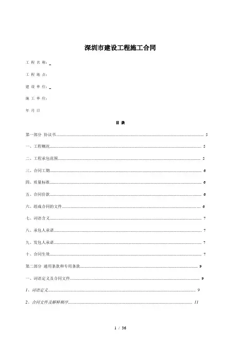 深圳市建设工程施工合同范本