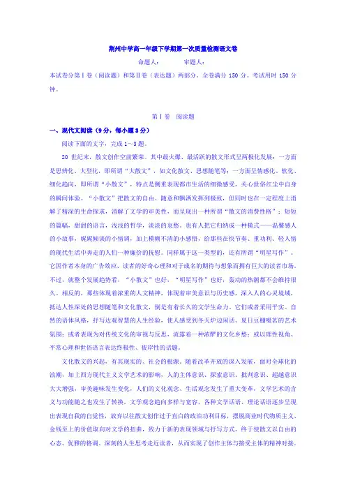 湖北省荆州中学2015-2016学年高一下学期第一次(3月)阶段性考试语文试题