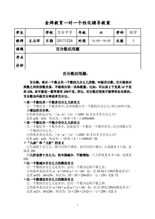 百分数应用题