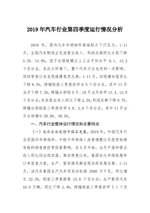 2019年汽车行业第四季度运行情况分析