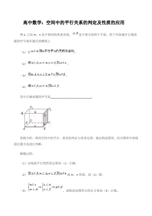 高中数学：空间中的平行关系的判定及性质的应用