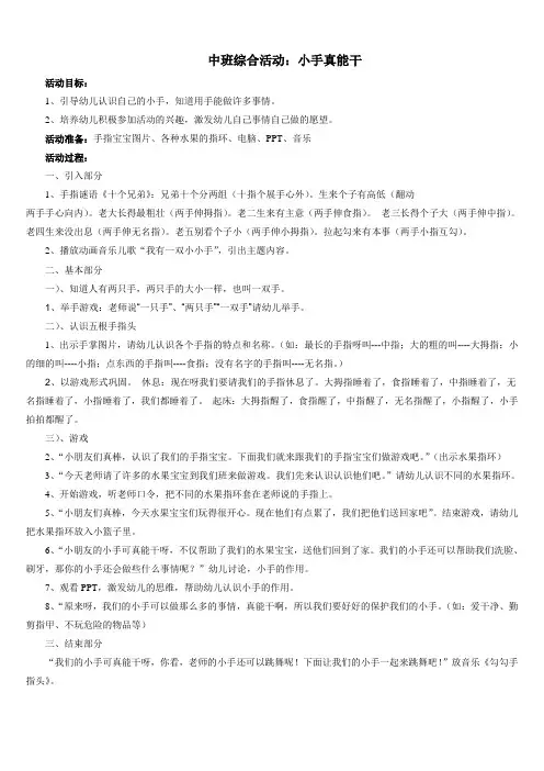 综合活动：小手真能干教案