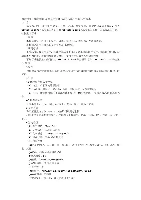 和田玉标准