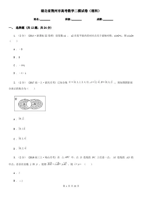 湖北省荆州市高考数学二模试卷(理科)