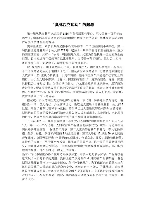 “奥林匹克运动”的起源