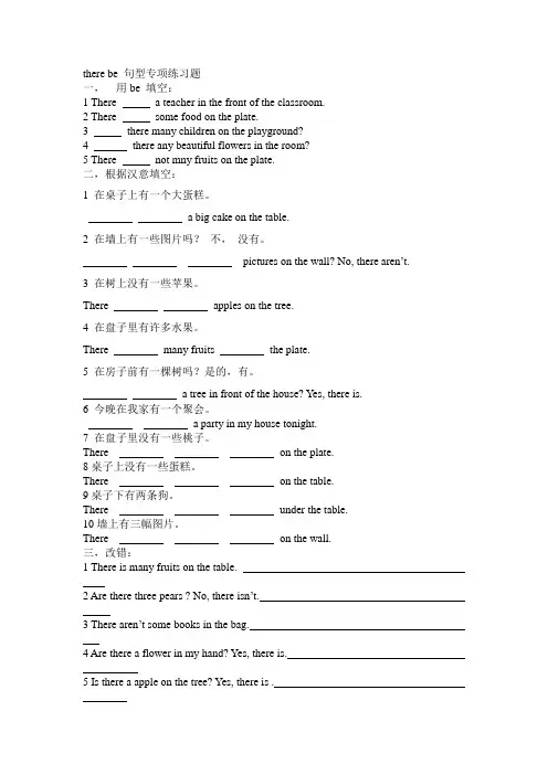 there be 句型专项练习题