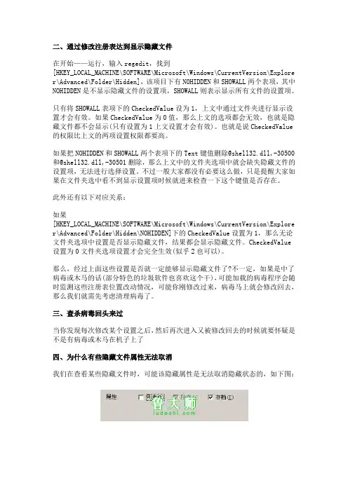 找到隐藏文件